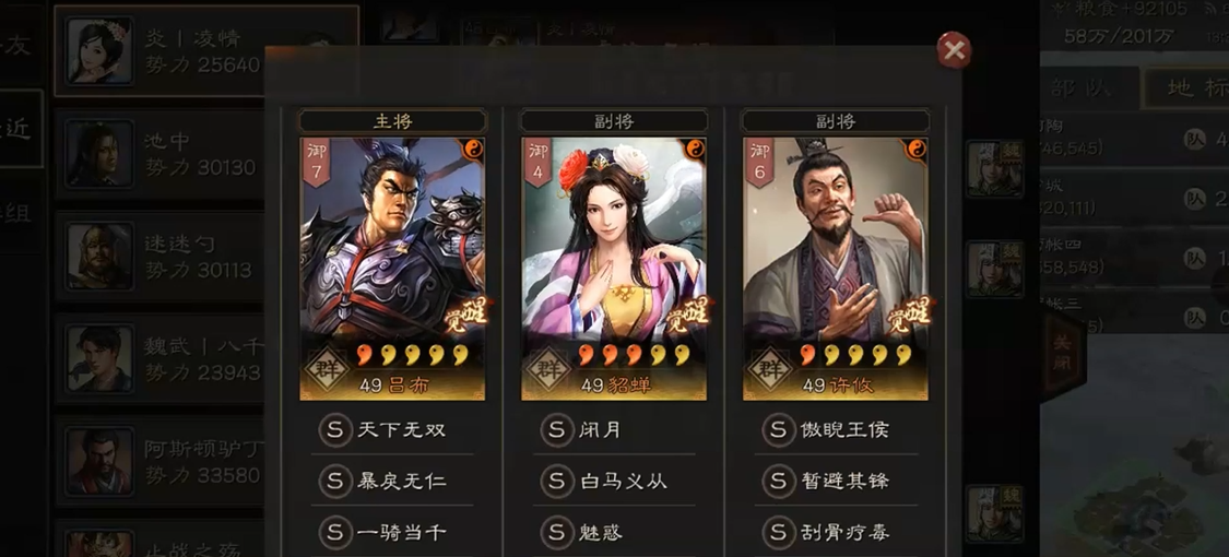 三国志战略版吕布貂蝉董卓怎么打
