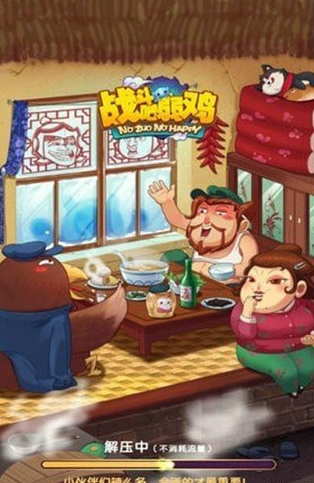 战斗吧弱鸡手游截图2