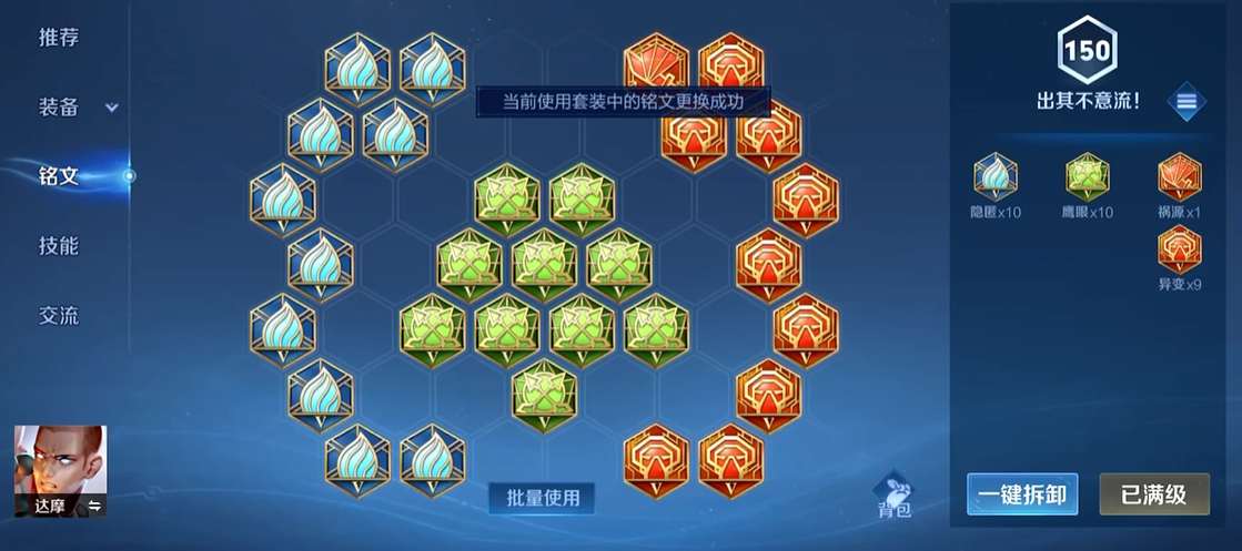 王者荣耀达摩出装及铭文怎么搭配