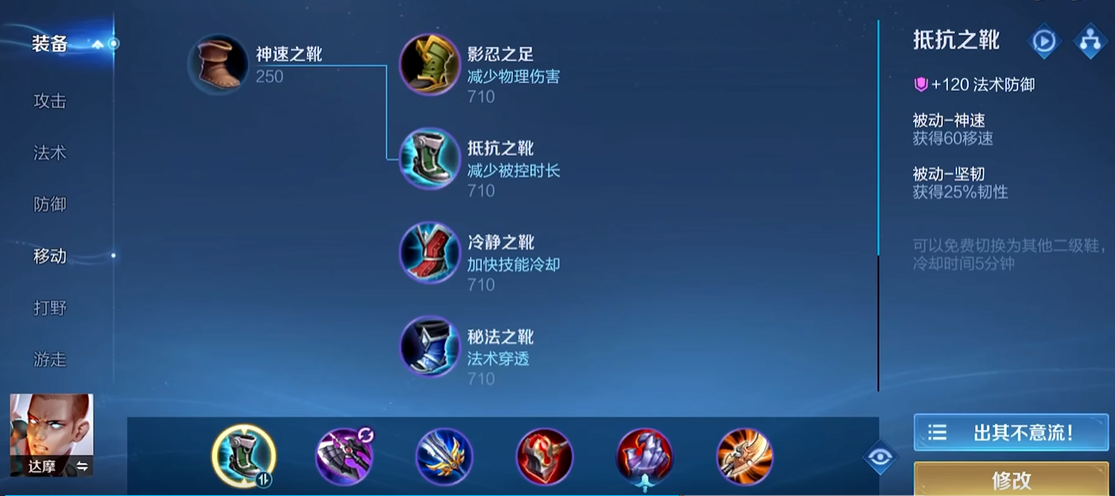 王者荣耀达摩出装及铭文怎么搭配
