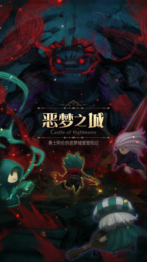 噩梦之城黄金版截图2