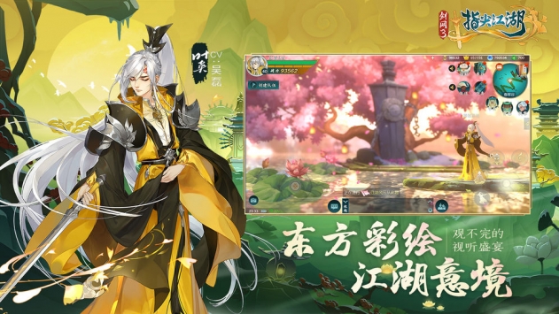 剑网3:指尖江湖截图2