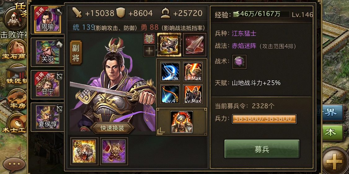 攻城掠地手游怎么过许褚