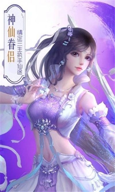 仙途求归截图2