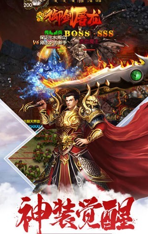 御剑屠龙截图2