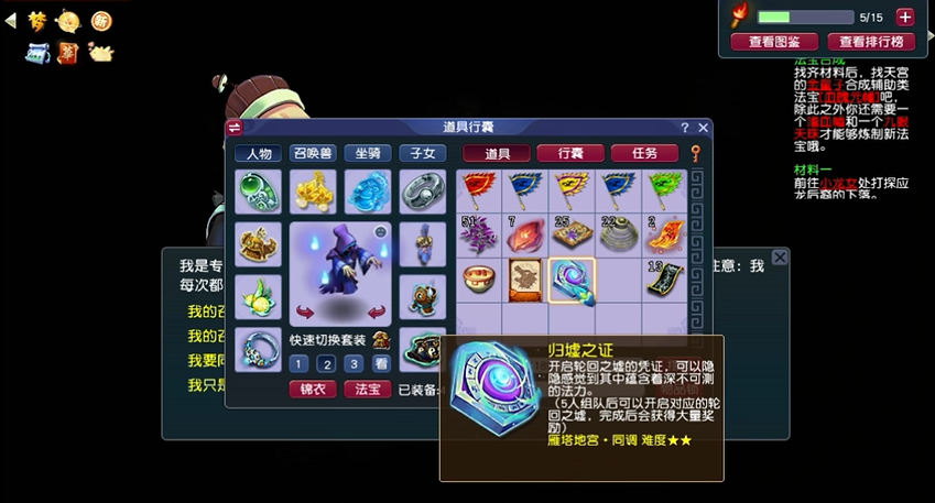 梦幻西游杀归墟要什么宝宝