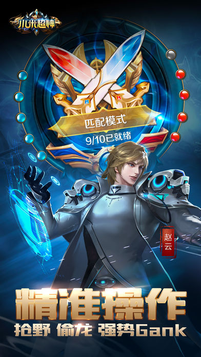 小米超神体验服截图2