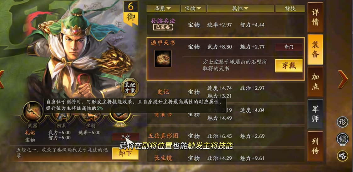 三国志战略版高级特性如何触发