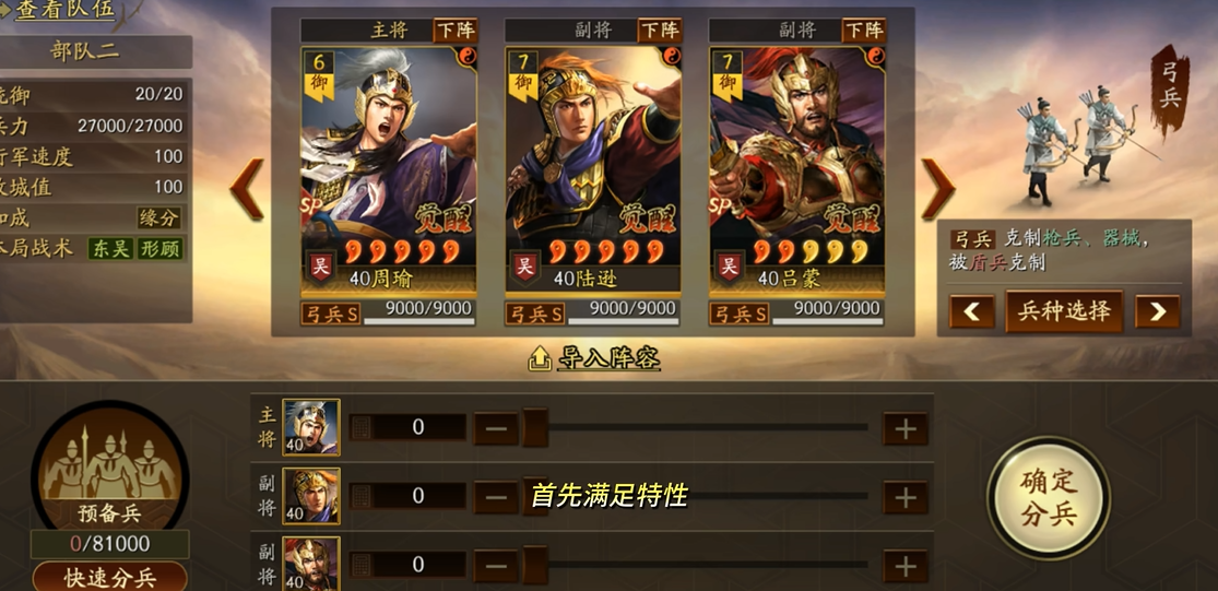 三国志战略版高级特性如何触发