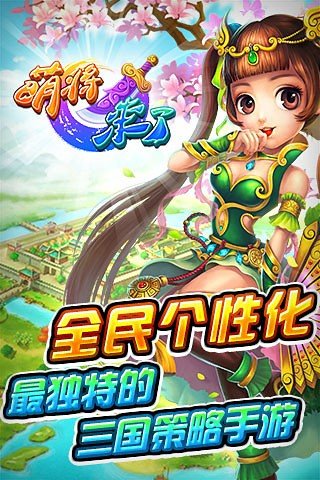 萌将来了九游版截图3