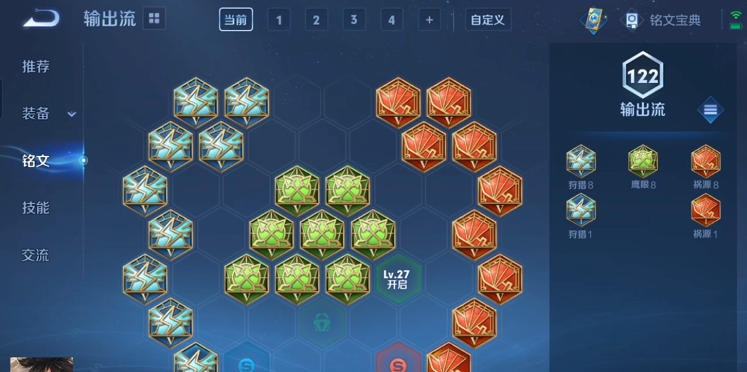王者荣耀蒙犽出装铭文怎么出