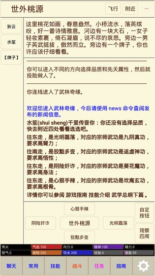 武林奇缘截图3