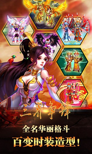 三界争锋截图2