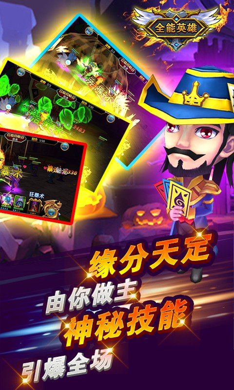 全能英雄360版截图1