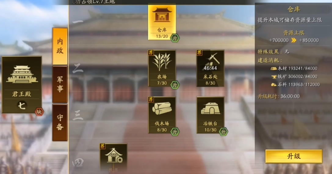 三国志战略版打六级地如何派兵