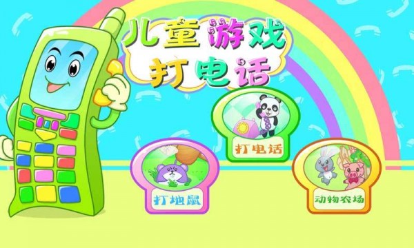 儿童紧急电话学习截图1