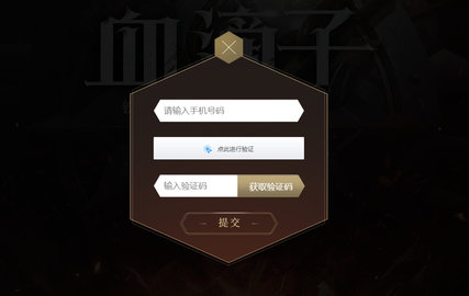血滴子：铁血煞星截图1