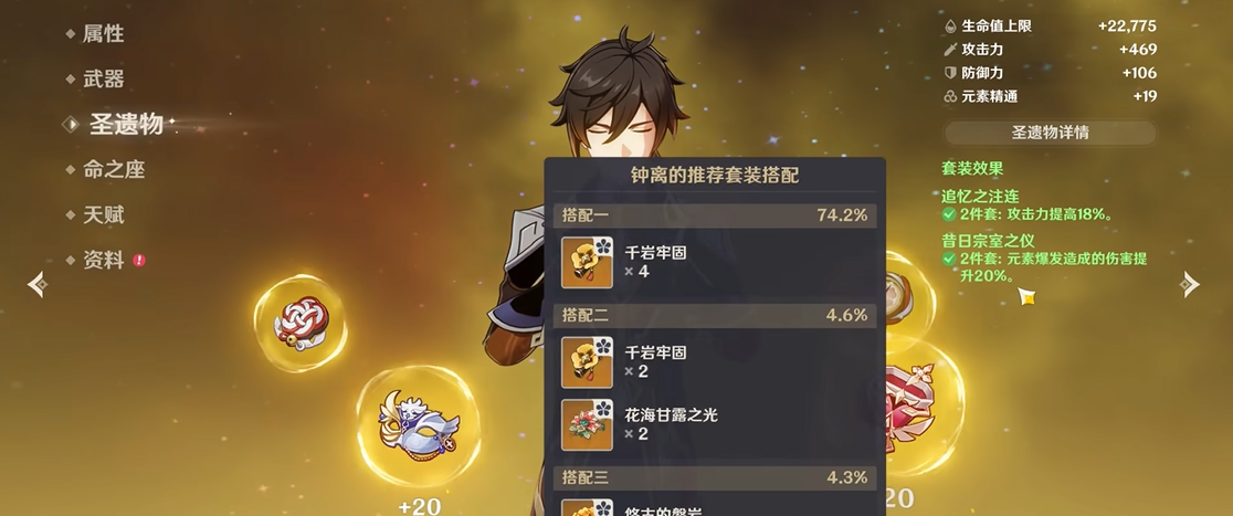 原神钟离毕业圣遗物选什么