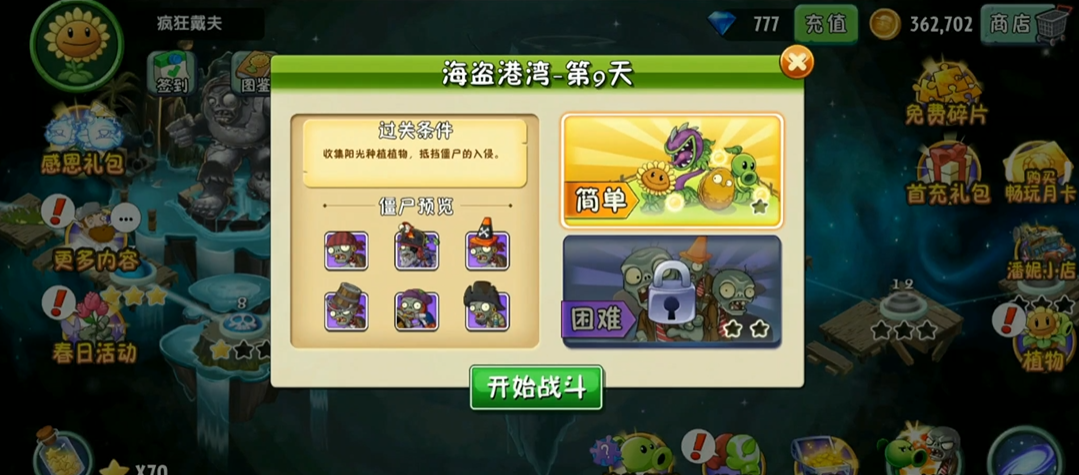 植物大战僵尸2第9关怎么过