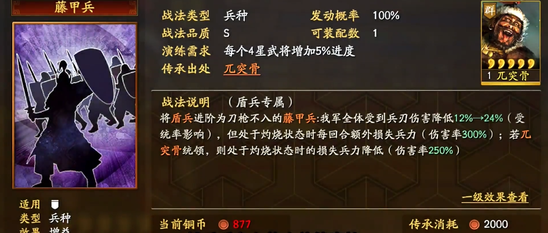 三国志战略版藤甲兵怎么用