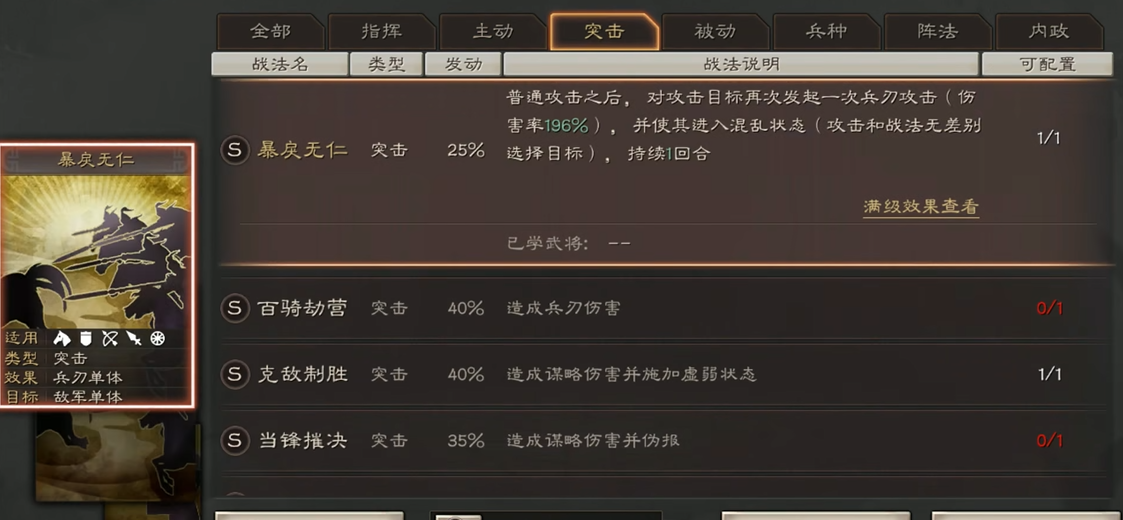 三国志战略版爆头骑拿什么克