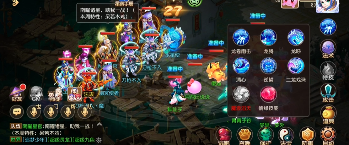 梦幻西游手游星官怎么打