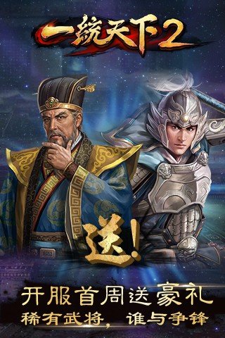 一统天下2截图1