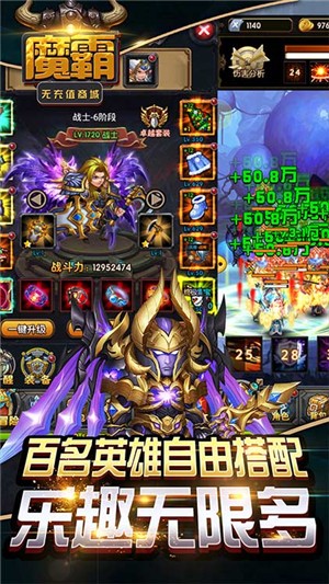 魔霸无充值商城版截图3