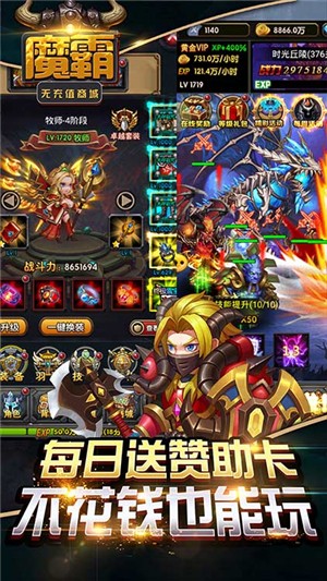 魔霸无充值商城版截图2