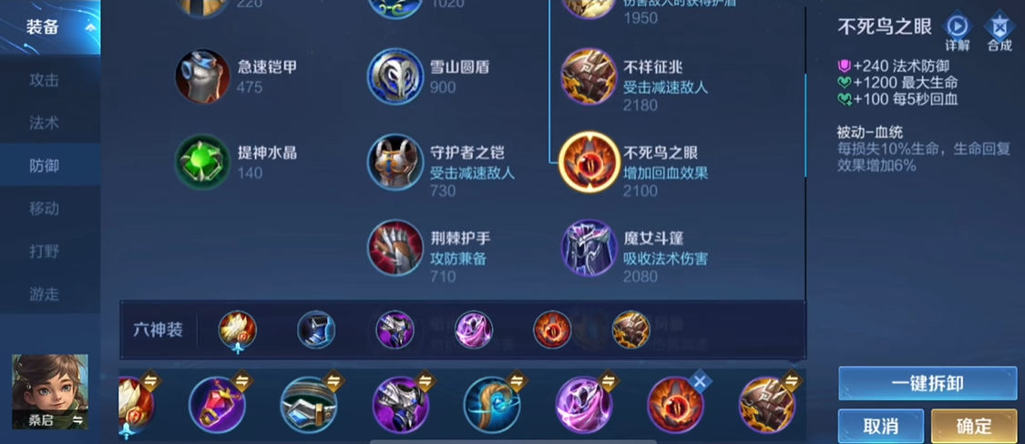 王者荣耀桑启怎么出装