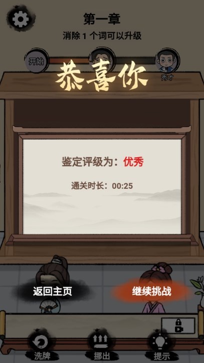 全民成语大赛截图2