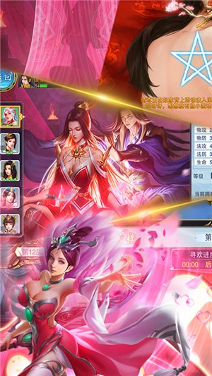 美人传无限版截图1