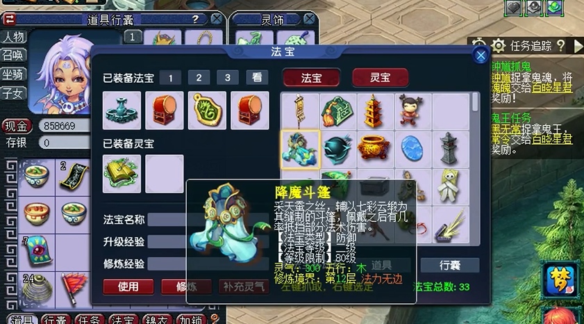 梦幻西游大唐官府抓鬼带什么法宝