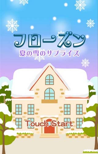 冰霜夏日之雪的惊喜截图1