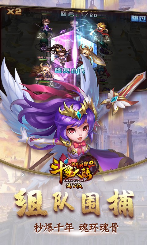 斗罗大陆神界传说2（满v版）截图3