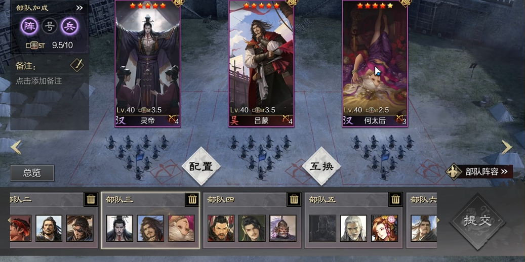率土之滨何太后怎么配武将