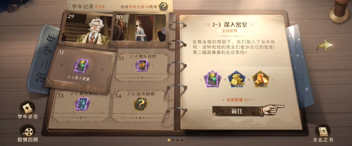 哈利波特魔法觉醒深入密室怎么过