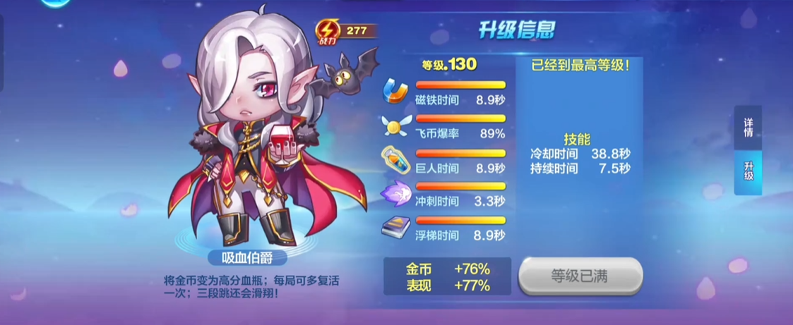 天天酷跑​吸血伯爵和卡牌少女哪个厉害