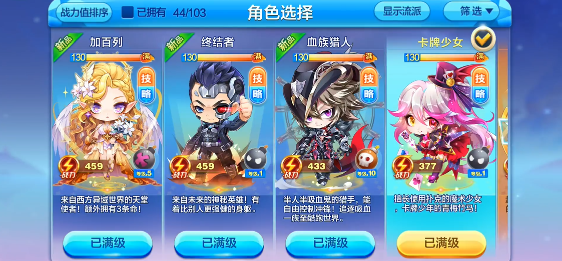 天天酷跑​吸血伯爵和卡牌少女哪个厉害