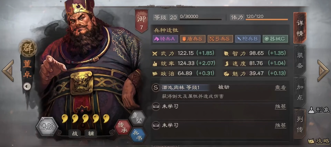 三国志战略版董卓带什么a战法
