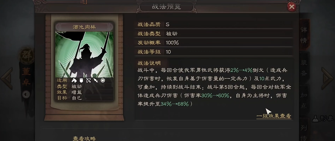 三国志战略版董卓带什么a战法