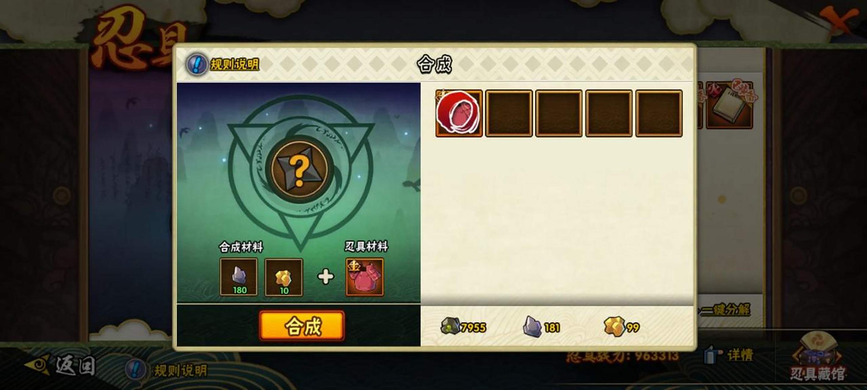 火影忍者手游怎么翻出传说忍具