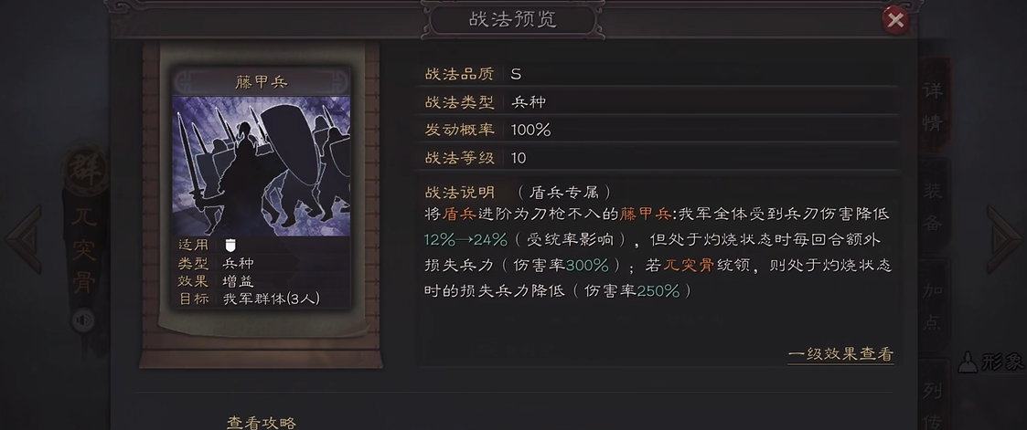 三国志战略版盾兵加什么好