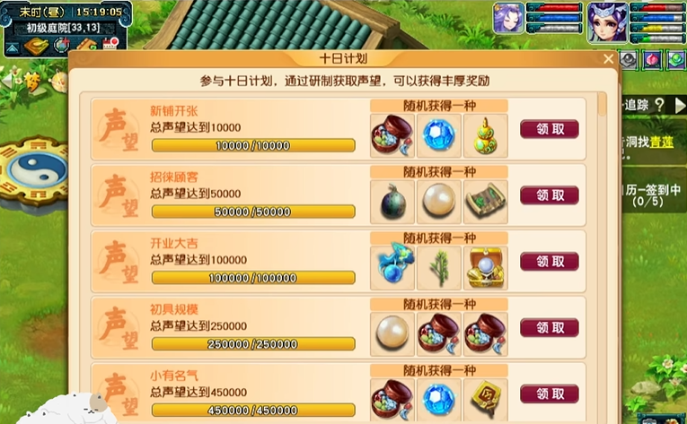 梦幻西游声望什么用
