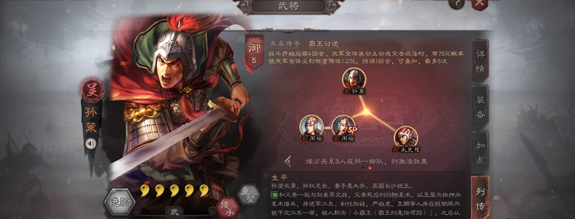 三国志战略版如何使用孙策