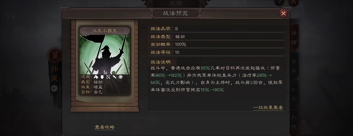 三国志战略版如何使用孙策