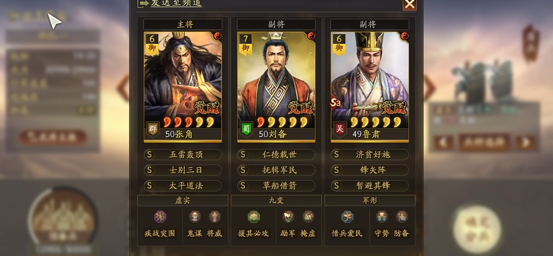 三国志战略版第二队练什么好