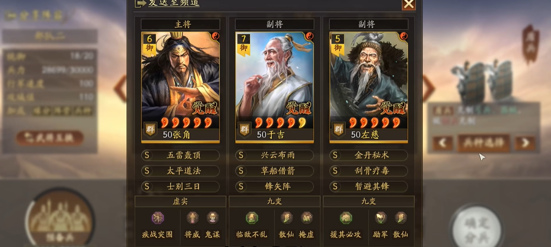 三国志战略版第二队练什么好