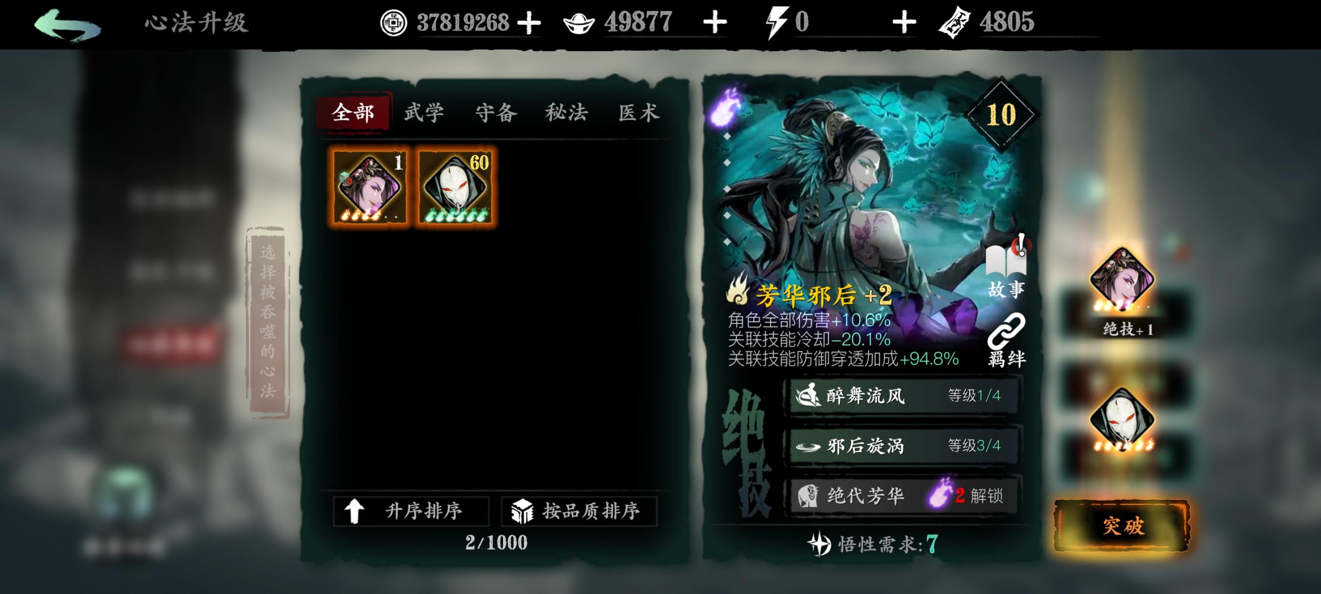 影之刃三60级之后应该做什么