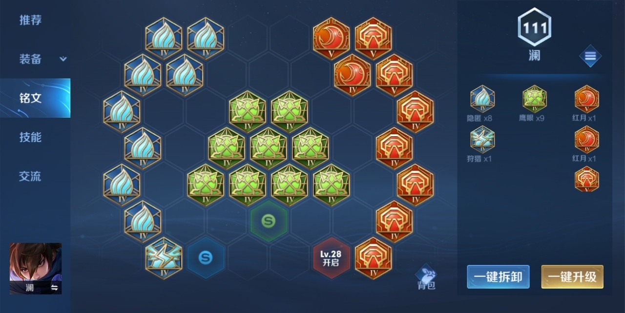 王者荣耀澜的出装铭文是什么